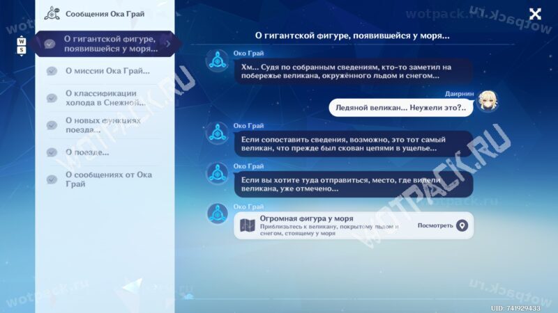 Диалог с Око Грай про гигантскую фигуру