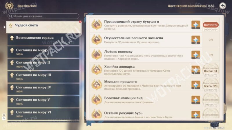 Ачивка «Превзошедший страну будущего» в меню достижений