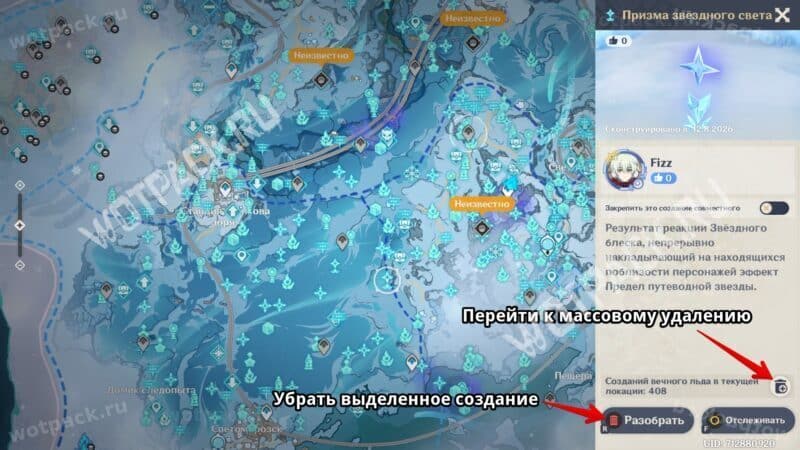 Опция одиночного и массового удаления созданий вечного льда