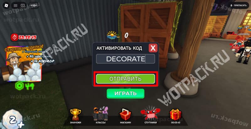 Поле для ввода кодов и кнопка активации