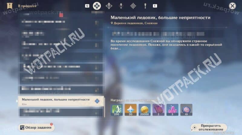 "Маленький ледовик, большие неприятности" в журнале квестов