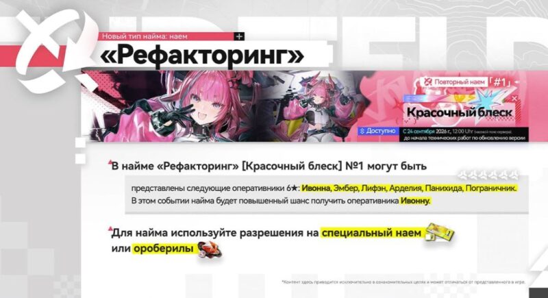 Найм "Рефакторинг" с Ивонной в версии 1.5