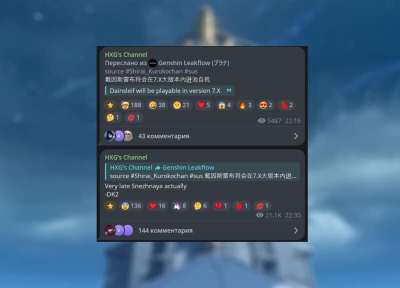 Два сообщения об играбельности Дайнслейфа