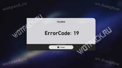 Ошибка загрузки ресурсов в HSR: как исправить Error code 19