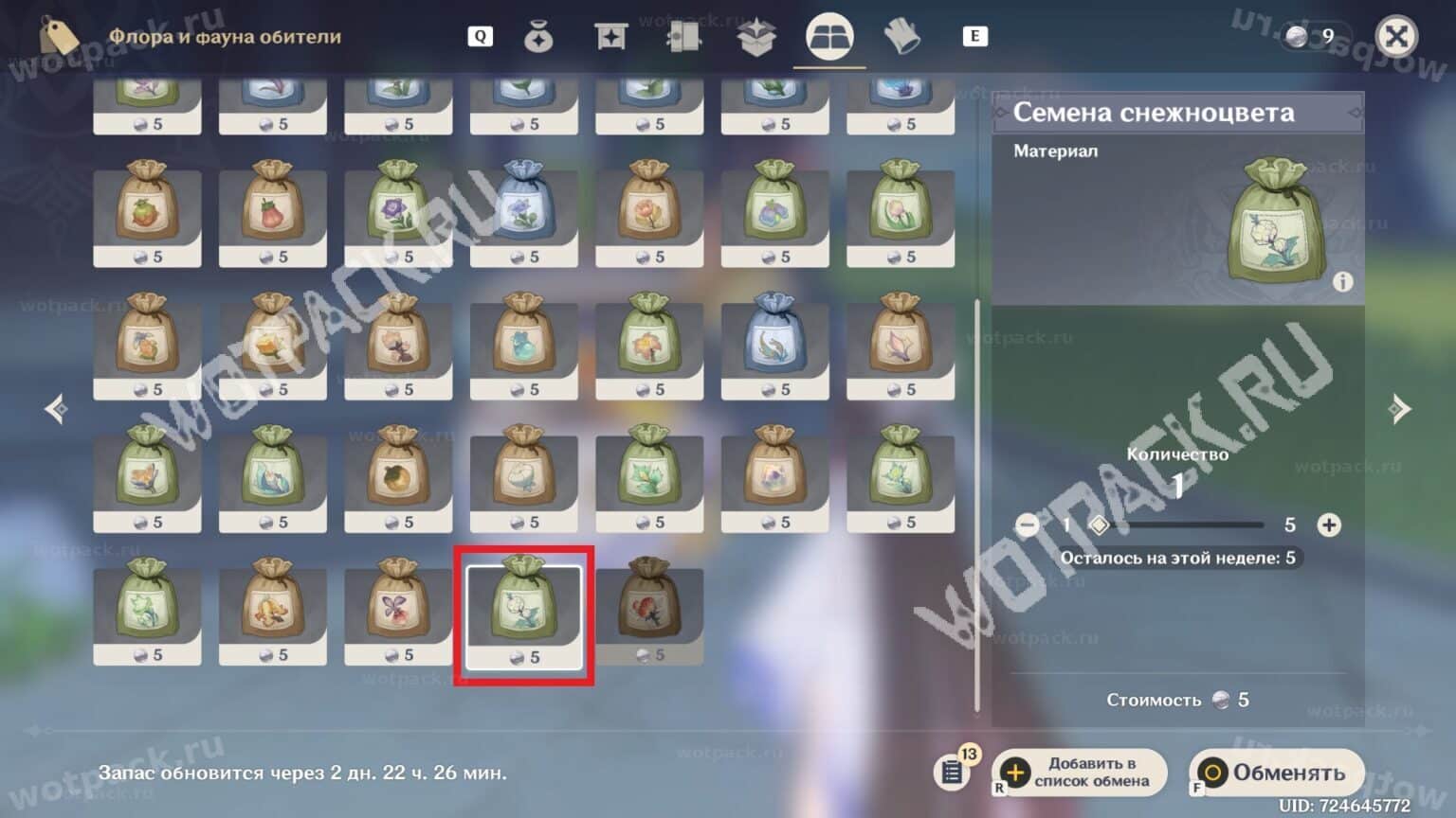 Snowflower Snowflower in Genshin Impact: Where to Find, How to Collect, and Buy