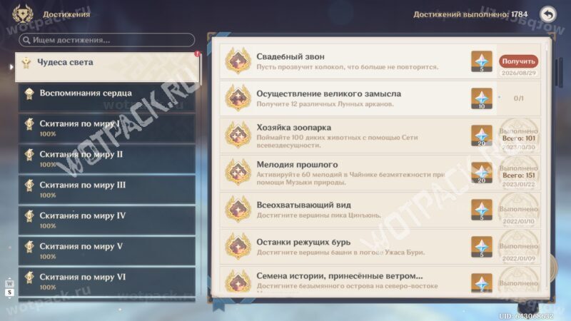 Достижение "Свадебный звон" в журнале ачивок