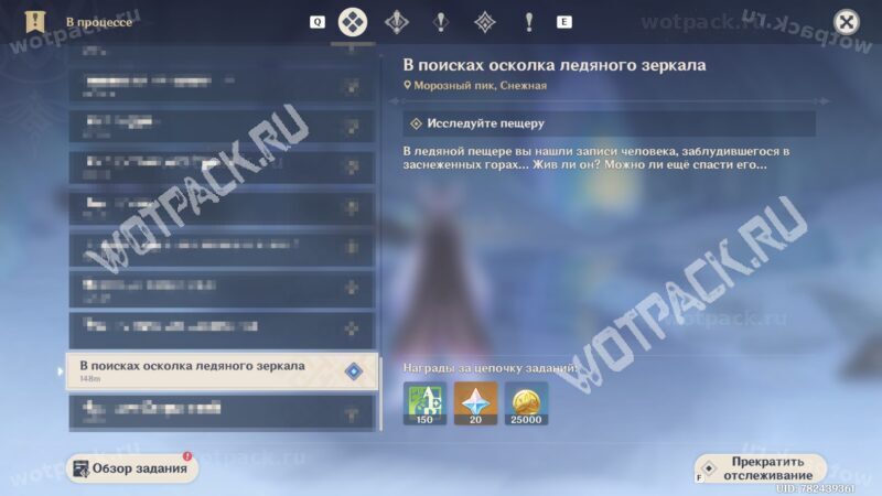 "В поисках осколка ледяного зеркала" в журнале квестов