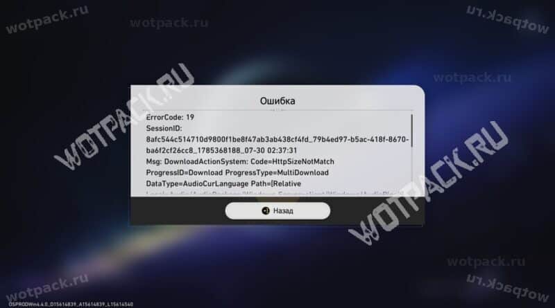 Системное окно с подробностями о коде ошибки 19