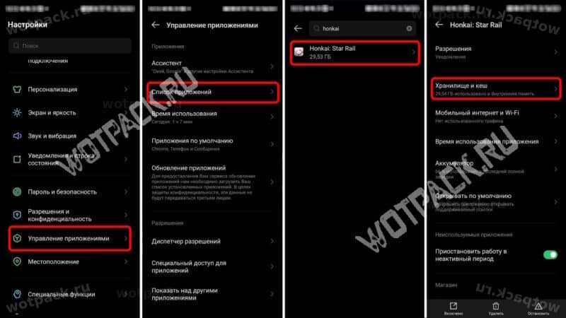 Очистка кэша игры на смартфоне