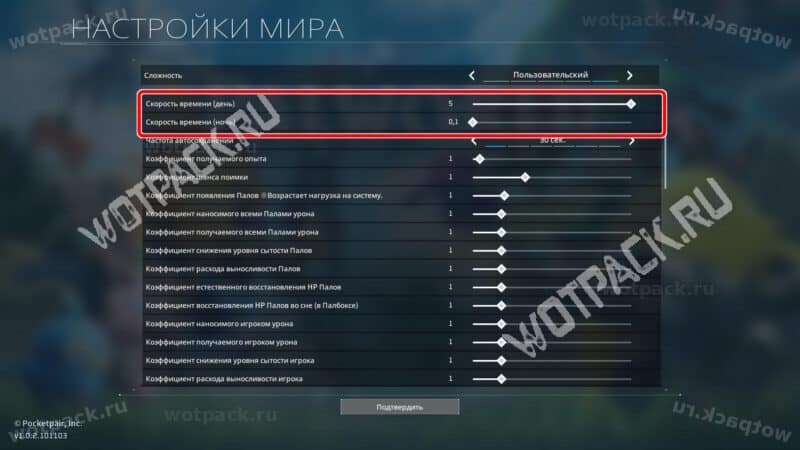 Настройки для увеличения ночи и уменьшения дня