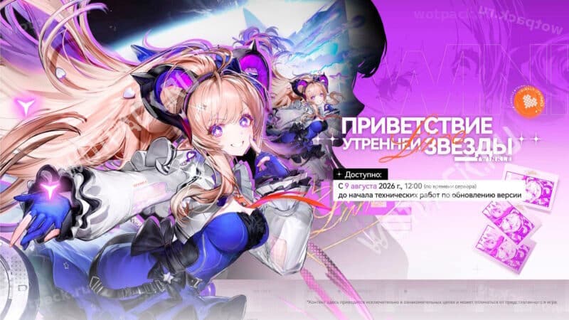 Анонс баннера «Приветствие утренней звезды»