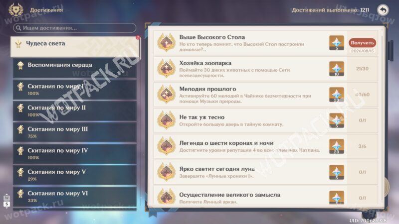 Разблокированная ачивка Выше Высокого Стола