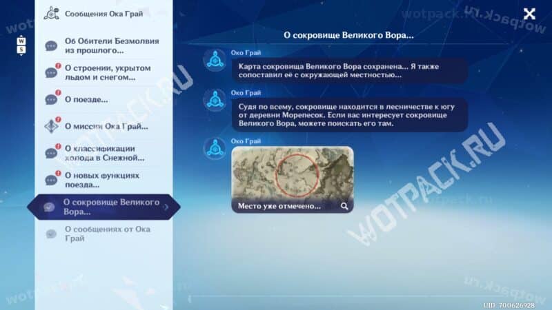 Сообщение о сокровище Великого Вора от Ока Грай