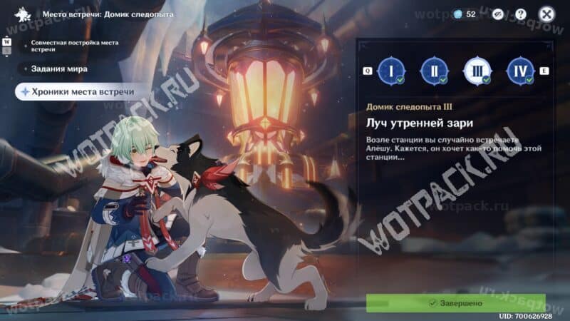 Задание хроник Домика следопыта