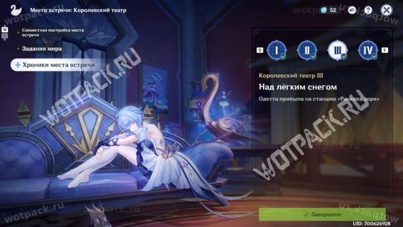Задание хроник Королевского театра