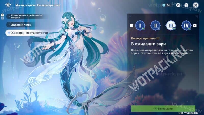Задание хроник Пещеры прилива