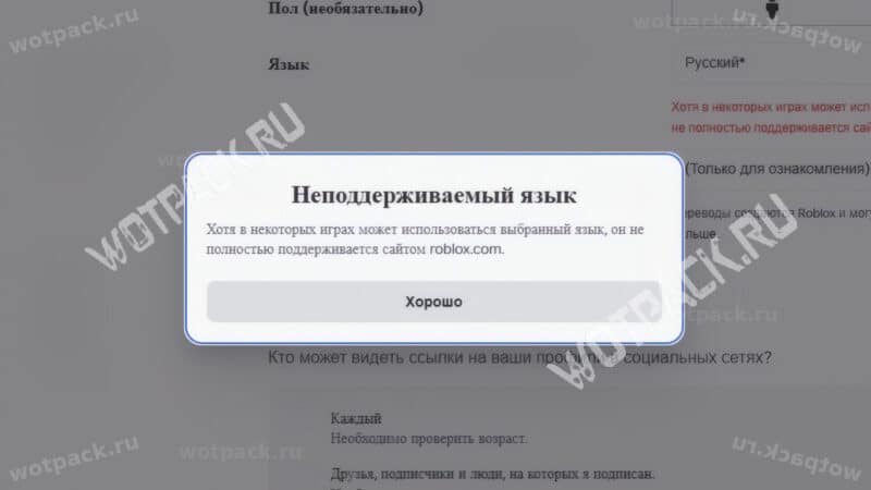 Уведомление о неподдерживаемом языке