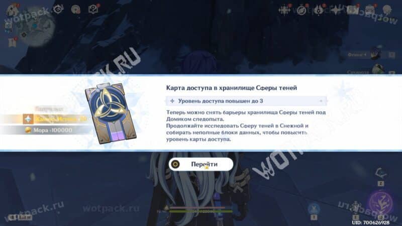 Улучшение Карты доступа к хранилищу Сферы теней