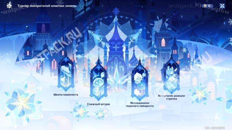 Основное меню с мини-играми ивента Турнир покорителя опасных земель