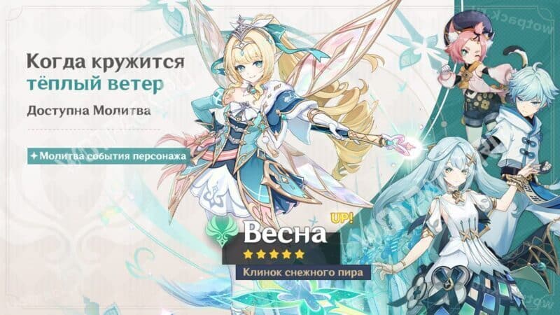Баннер Весны в первой фазе 7.1