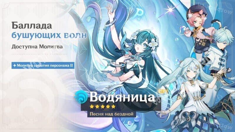 Баннер Водяницы в первой фазе 7.1
