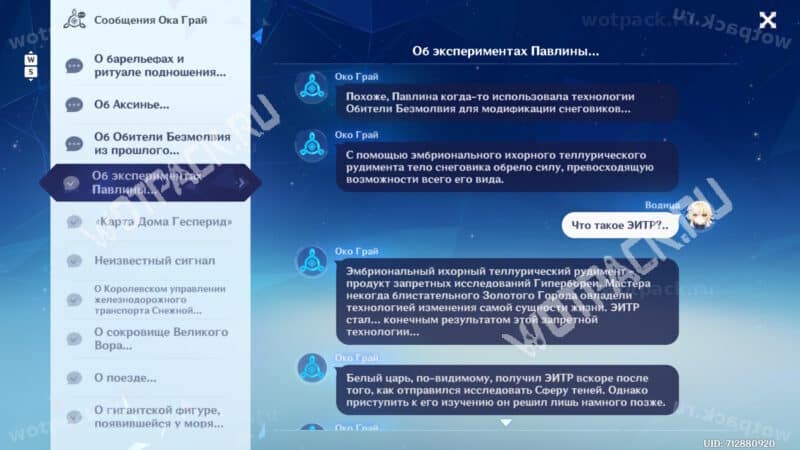 Диалог Ока Грай об эксперименте Павлины
