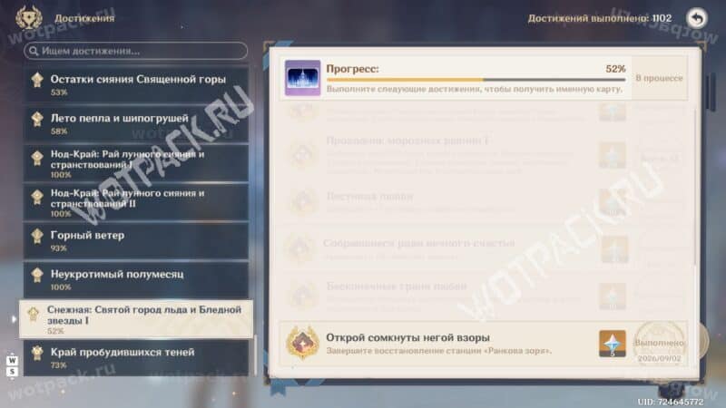 Достижение «Открой сомкнуты негой взоры» в списке ачивок
