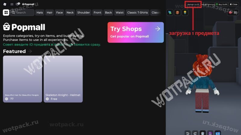 Как импортировать одежду