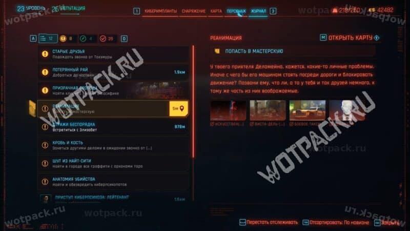 Описание квеста в журнале заданий