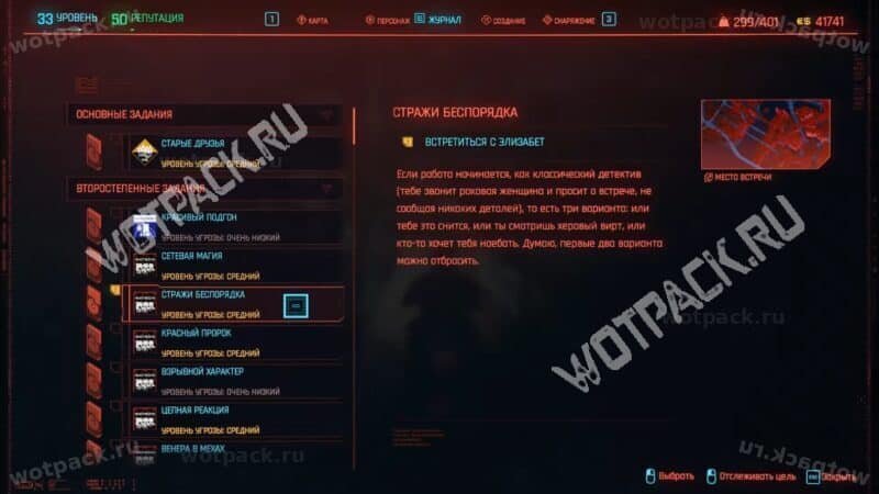 Описание задания "Стражи беспорядка" в квестологе