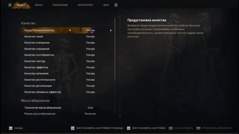 Перевод настроек The Blood Of Dawnwalker на русский 