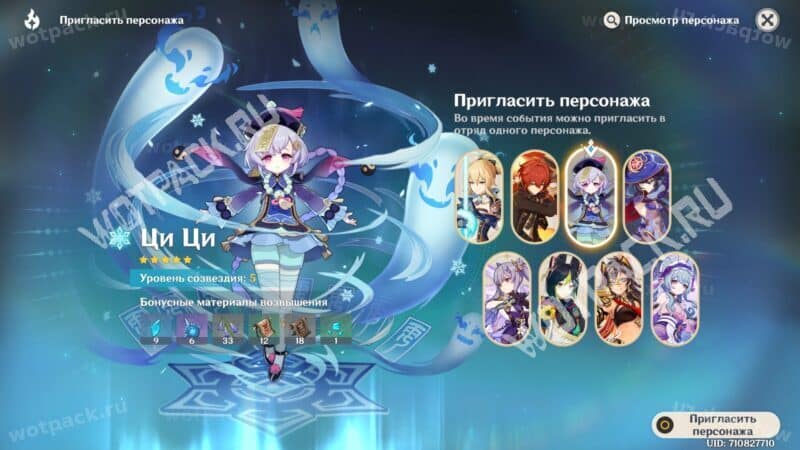 Qiqi on the standard legion invitation list