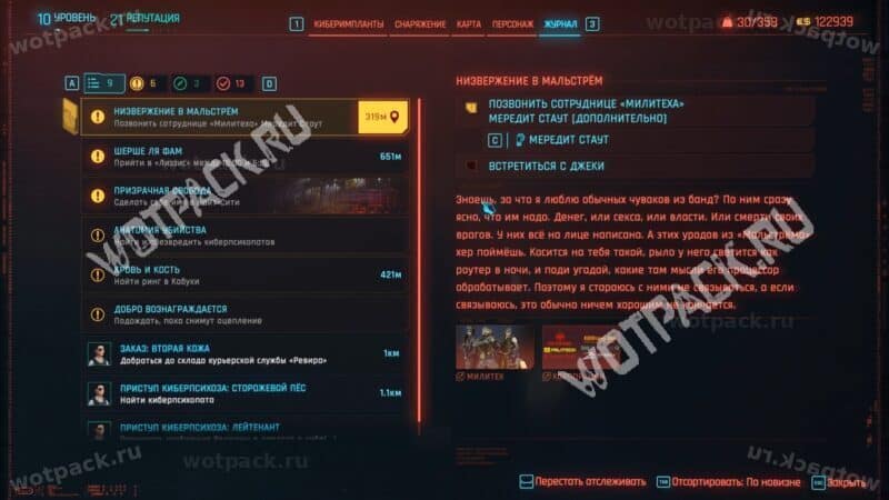 Квест «Низвержение в Мальстрём» в журнале