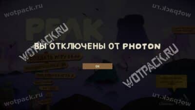 «Вы отключены от Photon: причина clienttimeout» в Peak — как исправить ошибку