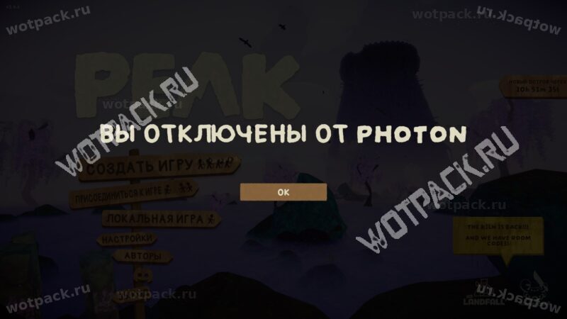 Ошибка подключения к Photon на фоне главного меню