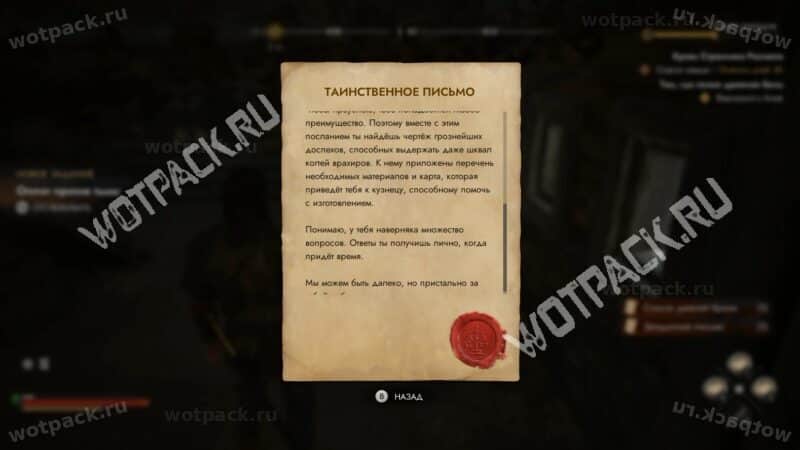 Таинственное письмо о броне Арбитра
