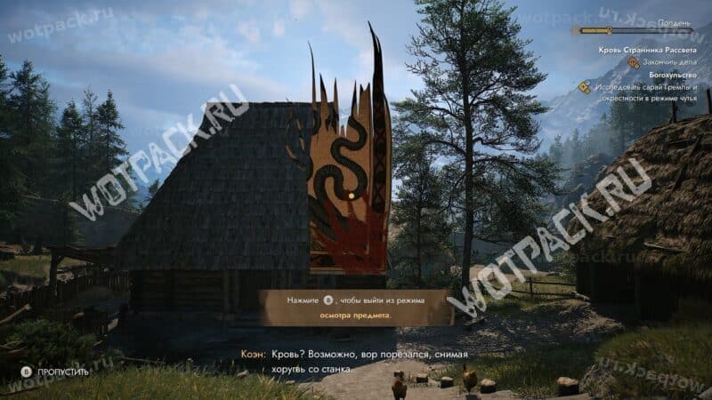 Обрывок хоругви с пятном крови