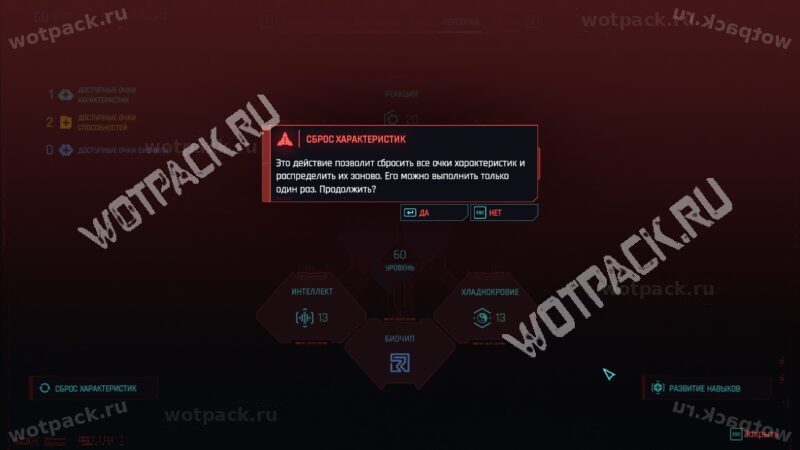 Предупреждение о сбросе характеристик