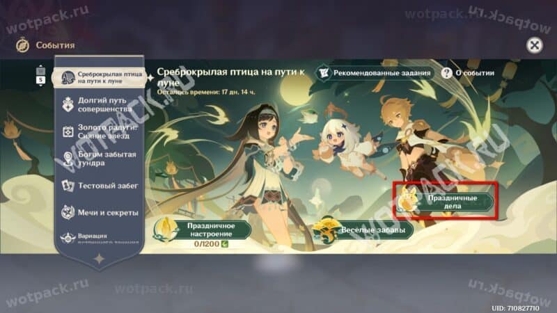 Меню основного ивента патча 7.1
