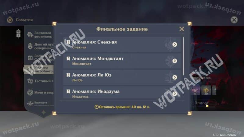 Задание "Аномалия" в меню событий