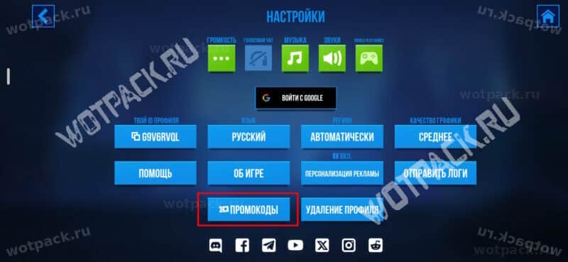 Функция ввода промокодов на панели настроек