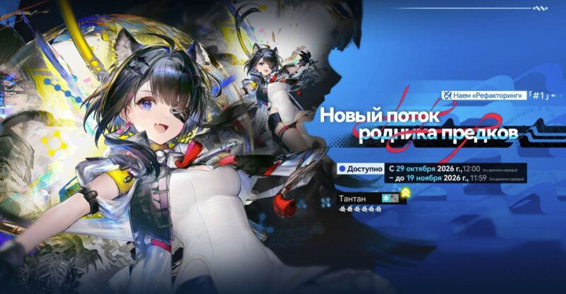 Баннер "Рефакторинг" с Тантан в версии 1.6