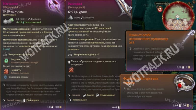 Все трофеи Касадора и их свойства в игре на одном изображении