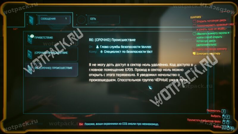 Сообщение с кодом на терминале охраны