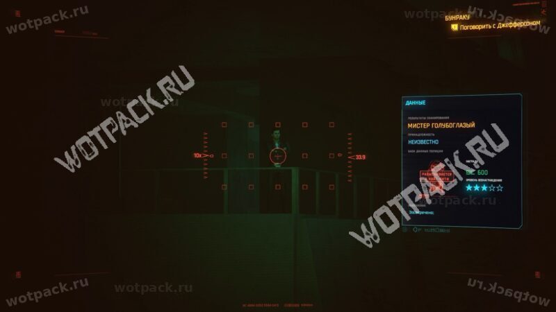 Сканирование Мистера Голубоглазого