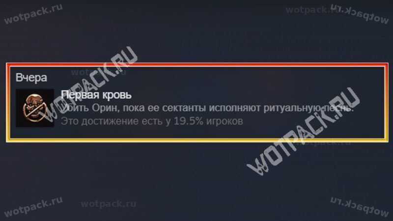 Условия получения достижения "Первая кровь" в Steam
